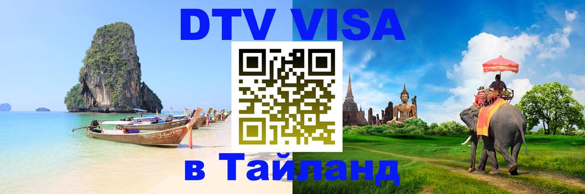 Visa в Таиланд 